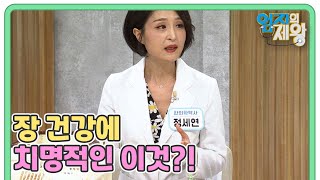 우리가 매일 먹는 이것? 장 건강에 치명적! MBN 220621 방송