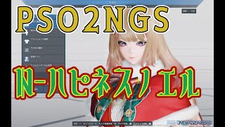 【PSO2NGS】N-ハピネスノエル\u0026フェザーウィングエクステ紹介【解説 ずんだもん】