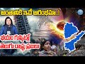 తెలుగు రాష్ట్రాల్లో భూ ప్రకంపనలు.. | Earthquake of 5.3 Magnitude hits | Telugu States | iDream News