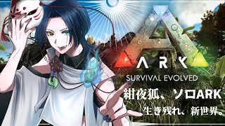 【ARK】アイランドの高レべはどこですか！？#7【Vtuber】