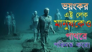 পৃথিবীর ৫টি রহস্যময় এবং সুন্দর স্থান|| 5 Mysterious and Most Beautiful Place on Earth