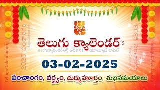 February 3, 2025 Telugu Panchangam Calendar తెలుగు పంచాంగం ఫిబ్రవరి 3, 2025