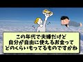 【2ch有益スレ】50代は知らないと損 老後生活費はいくら必要なのか。リアルな内訳晒してけww独身一人暮らしと夫婦では全く違うから注意な。【ゆっくり解説】