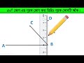 ষষ্ঠ শ্রেণির গণিত অধ্যায় ৬ class 6 math exercise 6.2 six math geometry class 6 math 6 geometry