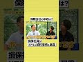 【東京海上日動】30歳で1000万円！？ リアルな給料事情を暴露！ shorts