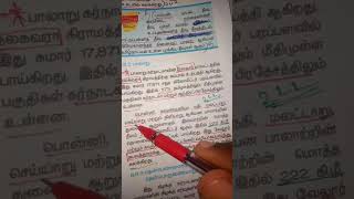 Tnpsc|பாலாறு மற்றும் அதன் துணை ஆறுகள் |#Tnpsc_shorts