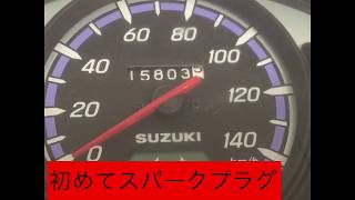 アドレス110 プラグ交換 1回目15800キロ プラグ比較有り