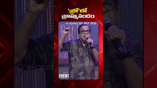 Brahmanandam Speech 2 @ Bro Pre Release Event | Pawan Kalyan, Sai Dharam Tej, Samuthirakani, Thaman