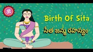 Birth of Sita in telugu- సీత జన్మ రహస్యం