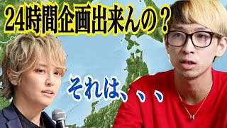 【ヌキ迫】プライベートを優先する手越にヒカルが物申す！宮迫と３人で２４時間生活企画が決定⁉　【宮迫切り抜き】