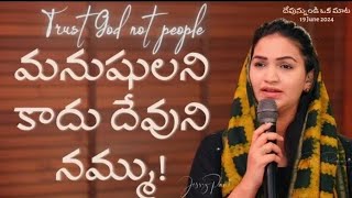 దేవుని నమ్ము మనుషులను కాదు #faithway77 #jessypaul