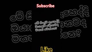 මේ සින්දුව එහෙද්දී ඔයාලට මොකක්ද මතක් වෙන්නේ #viralvideo #song #sad #subscribe #like #1milian #short