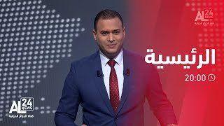 الرئيسية 20:00 | 12 03 2023