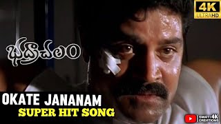 Okate Jananam  Video Song HD 1080p  || Bhadrachalam || Srihari ,Sindhu Menon | Vandemataram Srinivas