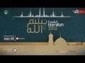 بسم الله - المجموعة | Bismillah - Various Artists