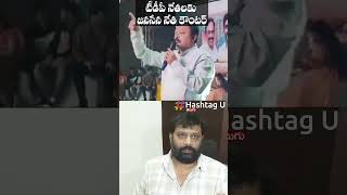 టీడీపీ నేతలకు జనసేన నేత కౌంటర్ #JanaSenaleader #KiranRoyal #TDPMLAPasamSunil | HashtagU