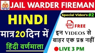 JAIL WARDER FIREMAN | HINDI SPECIAL CLASS -02 | Exampur Quiz Master
