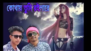 Kothay Tomi Roilare( কোথায় তুমি রইলারে)|Bangla Mashup Song 209|Samz Vai|Rlb Sanjid|Js Sajib|