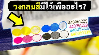 วงกลมสีบนถุงมันฝรั่งทอดของคุณมีความหมายบางอย่างจริง ๆ!