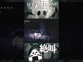 虫嫌いは叫ばずにはいられない【ホロウナイト】　 shorts