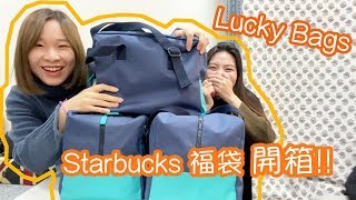 【韓國Starbucks福袋開箱】星巴克迷必看！！來看看裡面藏了什麼寶物！｜Yannie Hui 예니