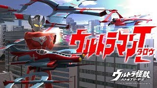 【ウルバトジオラマ】防衛チームで世界彩る‼ZAT＆ウルトラマンタロウ！ウルトラ怪獣バトルブリーダーズ