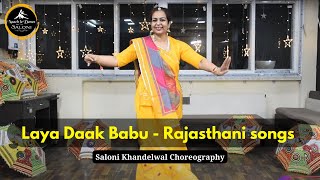 Laya Daak Babu | Daak babu laya re sandeshwa | Rajasthani  Wedding Dance |  Saloni khandelwal