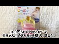 100均のベビー向けおもちゃで大興奮【ダイソー】生後9ヶ月の赤ちゃん