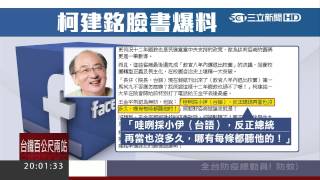 政爭引爆點！王金平曾說「總統再當也不久」？│三立新聞台