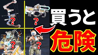 【危険】シーズン11のバトルパスで絶対に装備してはいけないスキンがあります | Apex Legends #Shorts