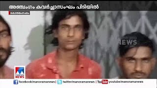 എടിഎം കവര്‍ച്ച: അഞ്ചംഗ സംഘം കോതമംഗലത്ത് അറസ്റ്റിൽ | Kothamangalam  Arrest