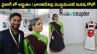 వైజాగ్ లో అద్భుతం ! Humanoid Robot - Robocoupler - AI Telugu