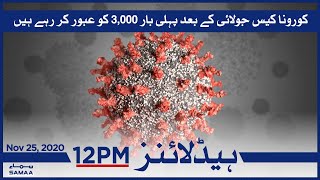 Samaa Headlines 12pm | Daily Covid-19 cases cross 3,000 for first time since July | SAMAA TV