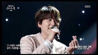 Kyuhyun_Confession Is Not Flashy (Hospital Playlist OST) |Sketchbook|210129 Siaran KBS WORLD TV|