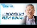 조정민 목사 설교 | 고난 중에 얻은 소망 - 베이직교회 아침예배 : 갓피플TV [공식제휴]