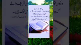 Rasool Allah SWA Ne Farmaye Subhanallah | islamic stutes