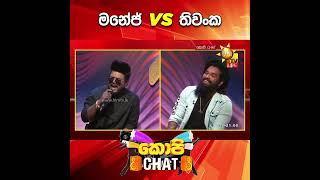 මනේජ් VS තිවංක 🔥⚡️ | COPY CHAT