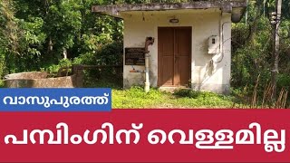 VASUPURAM    ലിഫ്റ്റ് ഇറിഗേഷന്‍ പ്ദ്ധതിയുടെ പ്രവര്‍ത്തനം അവതാളത്തില്‍   Vasupuram | Mattathur