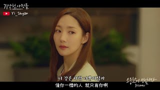 [韓繁中字/MV] Rothy(로시) - 好像有了珍貴的事物(소중한 게 생겼나 봐) - 氣象廳的人們:社內戀愛殘酷史篇 OST Part 4