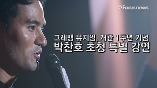 '코리안특급' 박찬호, 어린이 위한 특별 강연