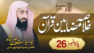 Khulasa Mazamin e Quran parah26//Syed Riasat Hussain Shah//