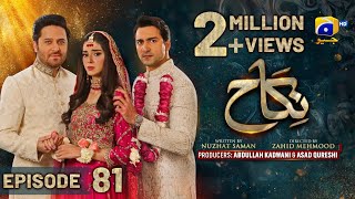 Nikah Episode 81 - [Eng Sub] - Haroon Shahid - Zainab Shabbir - 10th April 2023  - HAR PAL GEO