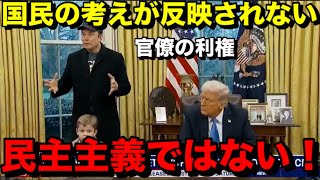 【超重要】日本は民主主義ではない