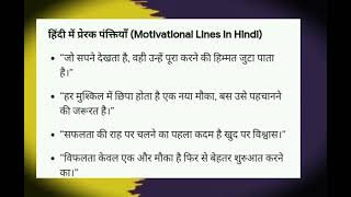 हिन्दी में प्रेरक पंक्तियाँ💯💯 motivational lines #motivationalquotes