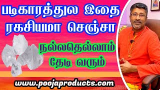 படிகார பரிகாரம்  இதை ரகசியமா செஞ்சா நல்லதெல்லாம் தேடி வரும்