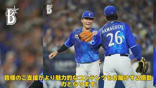 【野球】「DeNAの新戦力三森加入で激化する内野ポジション争い！『ポスト宮崎』問題の行方とは？」 #浜口遥大,#三森大貴,#牧秀悟,