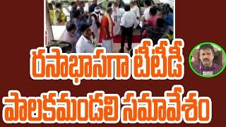 TTD Board Meeting: EO Anil Kumar Singhal And JEO Srinivas Boycotts || Bharat Today