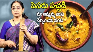 Ramaa Raavi - Pesara - Pachadi 👌పెసర పచ్చడి మా అమ్మమ్మ దగ్గర నేర్చుకున్న 😋 SumanTV Women