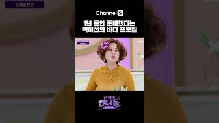 1년 동안 준비했다는 박미선의 바디 프로필 #shorts #진격의언니들