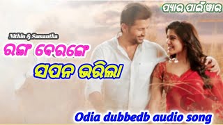 Rang De Odia dubbed full lyrics video song | Nithin, Samantha | Pyar Pai War ( A AA) ||